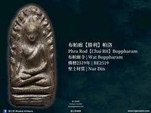 Load image into Gallery viewer, 布帕廊【勝利】帕洛 | Phra Rod【Chai Rit】Buppharam
