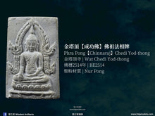 Load image into Gallery viewer, 金塔頂【成功佛】佛祖法相牌 | Phra Pong【Chinnaraj】Chedi Yod-thong
