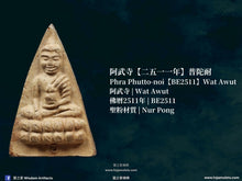 Load image into Gallery viewer, 阿武寺【二五一一年】普陀耐 | Phra Phutto-noi【BE2511】Wat Awut
