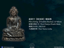 Load image into Gallery viewer, 龍婆空【衛塞節】藥師佛 | Phra Kring【Visakha Bucha】LP Khon
