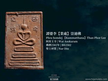 Load image into Gallery viewer, 譚婆李【業處】崇迪佛 | Phra Somdej 【Kammatthana】Than Phor Lee
