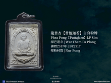 Load image into Gallery viewer, 龍普杏【普他迦若】自身粉牌 | Phra Pong【Puttajaro】LP Sim
