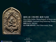 Load image into Gallery viewer, 龍婆文恩【邦拉贊】薩莉卡必達 | Phra Pidta Salika【Bang Rajan】LP Boon-um
