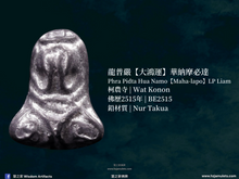 Load image into Gallery viewer, 龍普嚴【大鴻運】華納摩必達 | Phra Pidta Hua Namo【Maha-lapo】LP Liam
