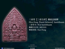 Load image into Gallery viewer, 三帝堂【三帝่吉祥】佛祖法相牌 | Phra Pong【Santi Sirisorn】Santithaam
