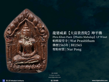 Load image into Gallery viewer, 龍婆威素【大富貴普陀】坤平佛 | Phra Khun Paen【Phutto Maha-lap】LP Wisut
