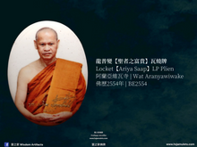 Load image into Gallery viewer, 龍普變【聖者之富貴】瓦燒牌 | Locket【Ariya Saap】LP Plien
