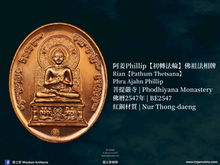 Load image into Gallery viewer, 阿姜Phillip【初轉法輪】佛祖法相牌 | Rian【Pathum Thetsana】Phra Ajahn Phillip
