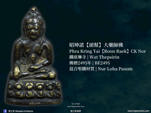 Load image into Gallery viewer, 昭坤諾【頭幫】大藥師佛 | Phra Kring Yai【Roon Raek】CK Nor
