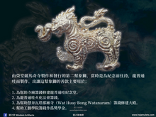 Load image into Gallery viewer, 榮堂寺【大鴻運，大權威，大福報】象獅 | Kochasingh【Maha Pokkasaap, Maha Amnat, Maha Barami】Wat Rong Thaam
