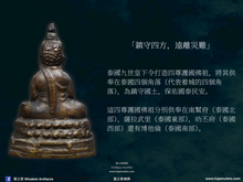 Load image into Gallery viewer, 阿贊南【鎮守四方】帕猜瓦 | Phra Chaiwat【Jaturathit】Ajarn Nam
