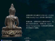 Load image into Gallery viewer, 九世皇太后【90大壽】帕猜瓦 | Phra Chai-wat【90 Paansa】Somdej Yaa
