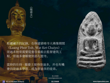 Load image into Gallery viewer, 瓦盟【出塔】七龍崇迪佛 | Phra Somdej Nak-prok【Phra Gru】Wat Mon
