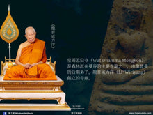 Load image into Gallery viewer, 堂碼孟空寺【九世皇】彭素攀佛祖 | Phra Pong Suphan【Por Por Ror】Thamma Mongkon
