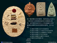 Load image into Gallery viewer, 龍普變【聖者之富貴】瓦燒牌 | Locket【Ariya Saap】LP Plien
