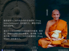 Load image into Gallery viewer, 瓦經【殊勝四祝福】崇迪佛祖 | Phra Somdej【Chaturapitponchai】Wat Jin
