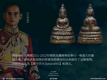 Load image into Gallery viewer, 阿贊南【鎮守四方】帕猜瓦 | Phra Chaiwat【Jaturathit】Ajarn Nam
