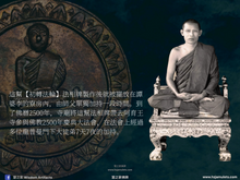 Load image into Gallery viewer, 譚婆李【初轉法輪】法相牌 | Rian【Dhammajak】Than Phor Lee
