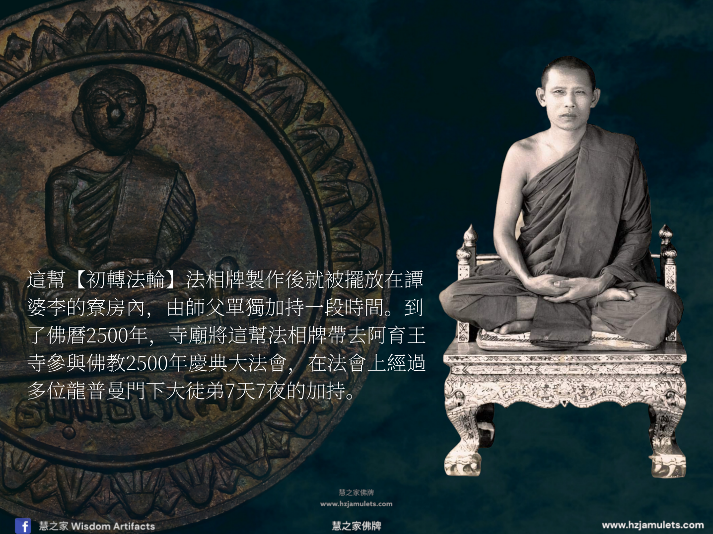 譚婆李【初轉法輪】法相牌| Rian【Dhammajak】Than Phor Lee – 慧之家佛牌