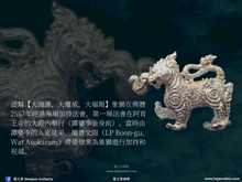 Load image into Gallery viewer, 榮堂寺【大鴻運，大權威，大福報】象獅 | Kochasingh【Maha Pokkasaap, Maha Amnat, Maha Barami】Wat Rong Thaam
