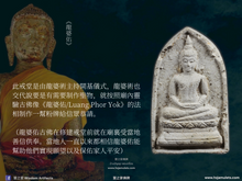 Load image into Gallery viewer, 贊塔廊喜【龍婆佑】禮物佛祖 | Phra Kong Kwan【Luang Phor Yok】Janta-rangsi
