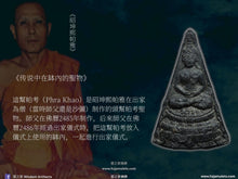 Load image into Gallery viewer, 昭坤熙帕雅【帕考/白佛】法相牌 | Rian Lor【Phra Khao】CK Sri Prayat
