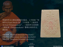 Load image into Gallery viewer, 龍普薩農【扭轉乾坤】菩提樹崇迪 | Phra Somdej Prok-pho【Petch Glab】LP Sanom
