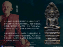 Load image into Gallery viewer, 龍普布達【吉祥掃哈日】七龍佛小立尊 | Roop Lor Nak-prok【Sao-ha Maha Mongkon】LP Budda
