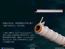 Load image into Gallery viewer, 龍普薩農【白線】符管 | Takrut【Cheuk Khao】LP Sanom
