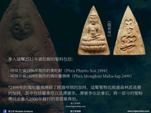 Load image into Gallery viewer, 阿武寺【二五一一年】普陀耐 | Phra Phutto-noi【BE2511】Wat Awut
