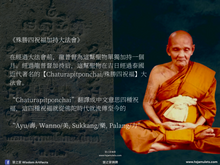 Load image into Gallery viewer, 瓦經【殊勝四祝福】崇迪佛祖 | Phra Somdej【Chaturapitponchai】Wat Jin
