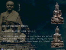 Load image into Gallery viewer, 九世皇太后【90大壽】帕猜瓦 | Phra Chai-wat【90 Paansa】Somdej Yaa
