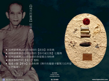Load image into Gallery viewer, 龍普變【聖者之富貴】瓦燒牌 | Locket【Ariya Saap】LP Plien
