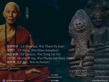 Load image into Gallery viewer, 龍普布達【吉祥掃哈日】七龍佛小立尊 | Roop Lor Nak-prok【Sao-ha Maha Mongkon】LP Budda
