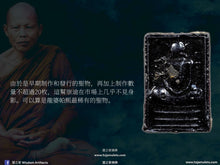 Load image into Gallery viewer, 龍婆帕熙【黑漆】崇迪佛 | Phra Somdej【Long-rak】LP Prasit
