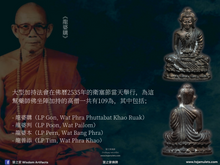 Load image into Gallery viewer, 龍婆空【衛塞節】藥師佛 | Phra Kring【Visakha Bucha】LP Khon
