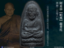 Load image into Gallery viewer, 阿姜添【帕邢】龍普托, 小模 | LP Thuad【Phra Singh】Ajahn Tim, Pim Lek
