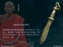 Load image into Gallery viewer, 龍婆熙暖【五大神器】天劍 | Phra Khan【Panja-wachirawut】LP Sri-nuan
