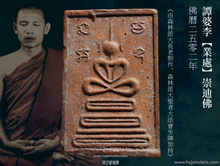 Load image into Gallery viewer, 譚婆李【業處】崇迪佛 | Phra Somdej 【Kammatthana】Than Phor Lee
