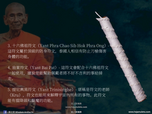 Load image into Gallery viewer, 龍普薩農【白線】符管 | Takrut【Cheuk Khao】LP Sanom
