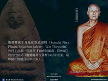 Load image into Gallery viewer, 阿武寺【二五一一年】普陀耐 | Phra Phutto-noi【BE2511】Wat Awut
