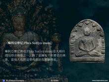 Load image into Gallery viewer, 龍婆按【囌利亞摩尼】七龍佛 | Phra Nak-prok【Suriya-muni】LP An
