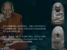 Load image into Gallery viewer, 瓦滄海【建王宮】龍普托 | LP Thuad【Sarng Phra Tam-nak】Wat Chang Hai
