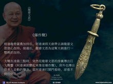 Load image into Gallery viewer, 龍婆熙暖【五大神器】天劍 | Phra Khan【Panja-wachirawut】LP Sri-nuan
