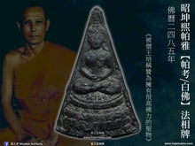 Load image into Gallery viewer, 昭坤熙帕雅【帕考/白佛】法相牌 | Rian Lor【Phra Khao】CK Sri Prayat
