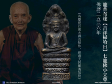 Load image into Gallery viewer, 龍普布達【吉祥掃哈日】七龍佛小立尊 | Roop Lor Nak-prok【Sao-ha Maha Mongkon】LP Budda
