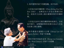 Load image into Gallery viewer, 九世皇太后【90大壽】帕猜瓦 | Phra Chai-wat【90 Paansa】Somdej Yaa
