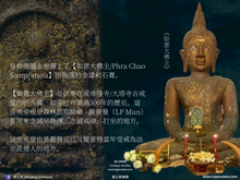 Load image into Gallery viewer, 三帝堂【孔雀護衛偈】崇迪佛 | Phra Somdej【Mora Paritta】Santitham
