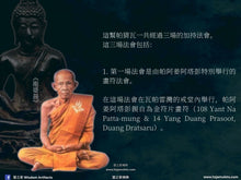 Load image into Gallery viewer, 九世皇太后【90大壽】帕猜瓦 | Phra Chai-wat【90 Paansa】Somdej Yaa
