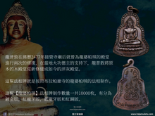 Load image into Gallery viewer, 龍普敦【龍婆帕琪】法相牌 | Rian【Luang Phor Phra Chee】LP Dune
